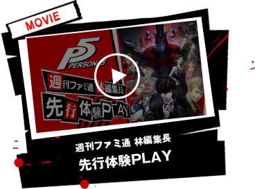 アーカイブ P5 ペルソナ5 公式サイト