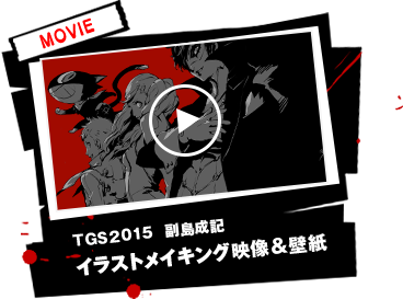 アーカイブ P5 ペルソナ5 公式サイト