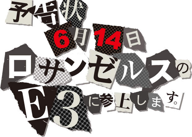 6月14日 ロサンゼルスのe3に参上します ペルソナ5