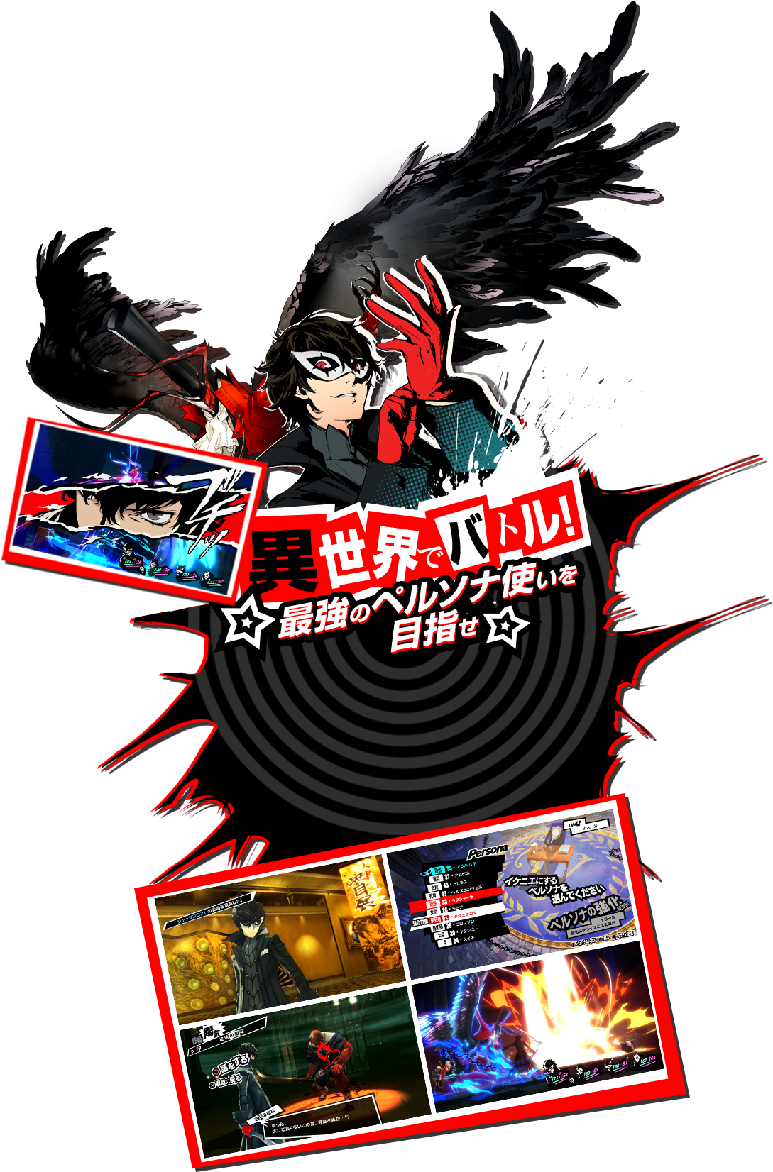 P5 ペルソナ5 公式サイト