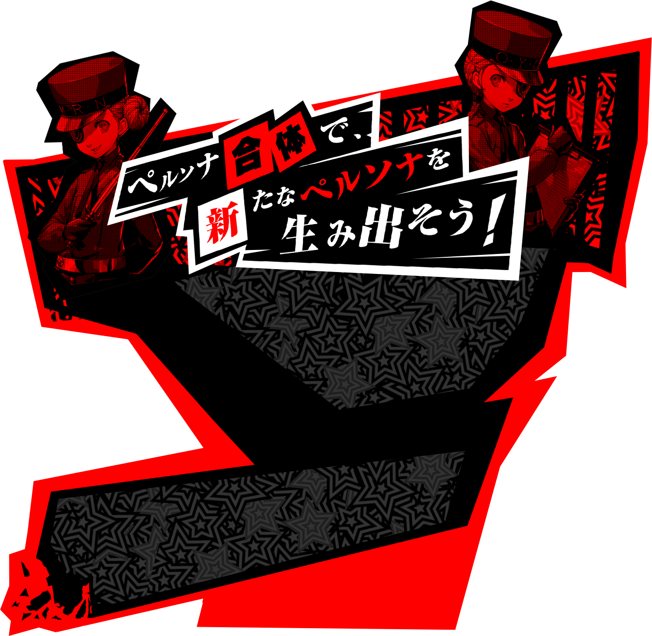 怪盗ライフ P5 ペルソナ5 公式サイト