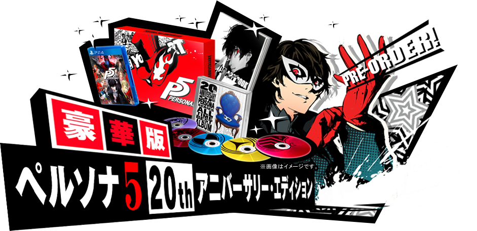 購入ガイド P5 ペルソナ5 公式サイト