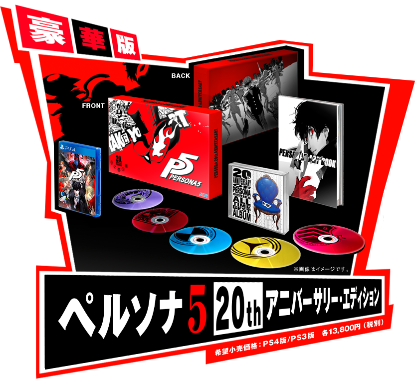 購入ガイド P5 ペルソナ5 公式サイト