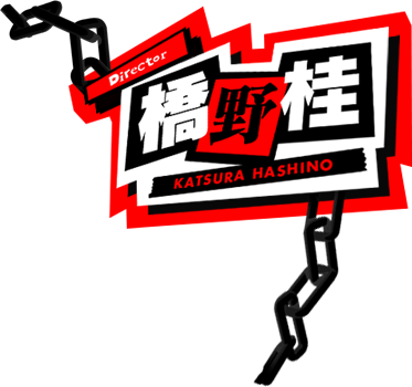 Directer 橋野桂