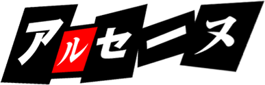 アルセーヌ