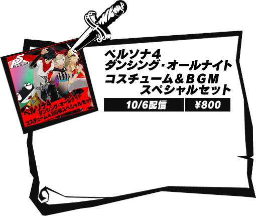 Dlc P5 ペルソナ5 公式サイト Dlc P5 ペルソナ5 公式サイト