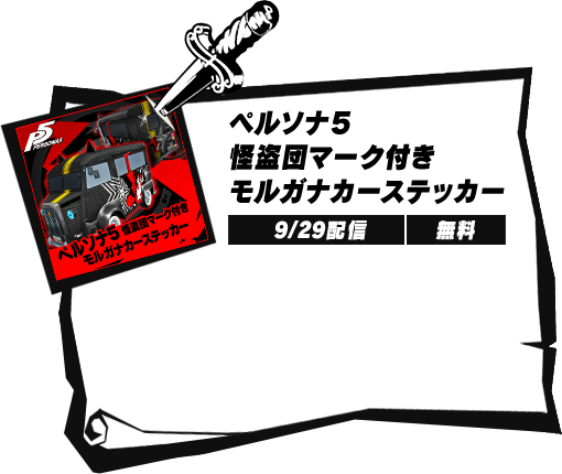 Dlc P5 ペルソナ5 公式サイト Dlc P5 ペルソナ5 公式サイト