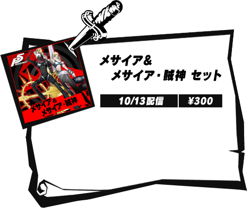 Dlc P5 ペルソナ5 公式サイト Dlc P5 ペルソナ5 公式サイト