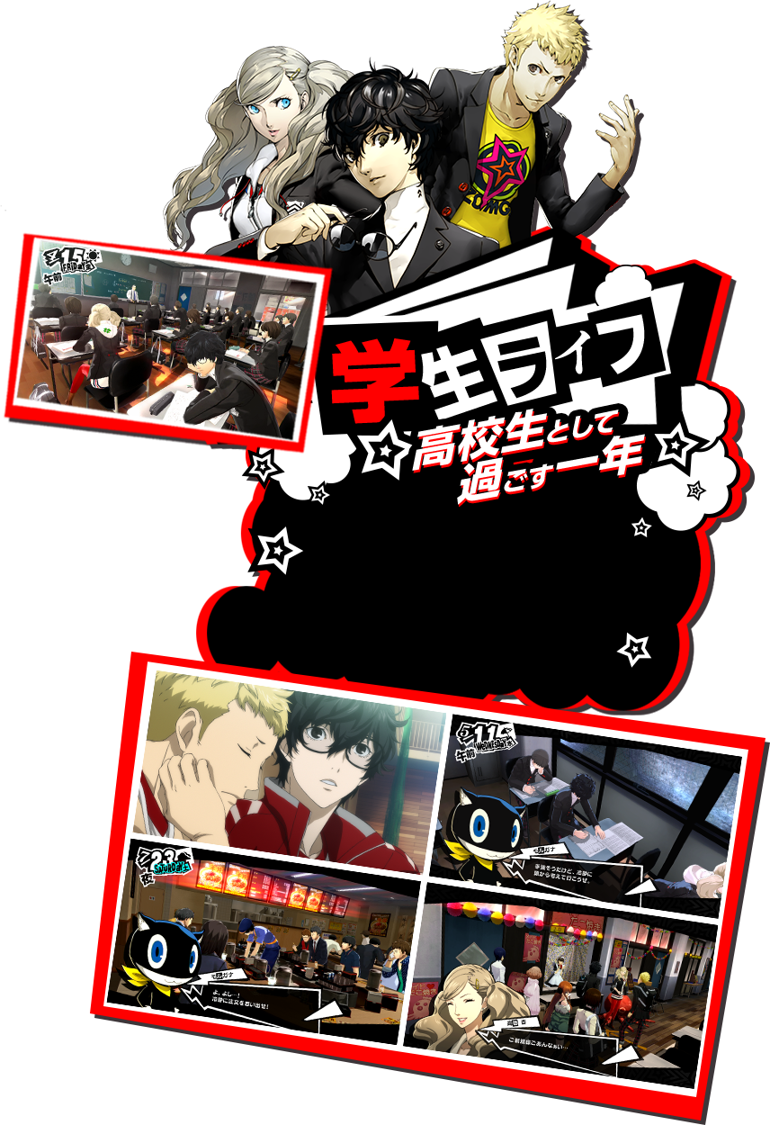 P5 ペルソナ5 公式サイト P5 ペルソナ5 公式サイト