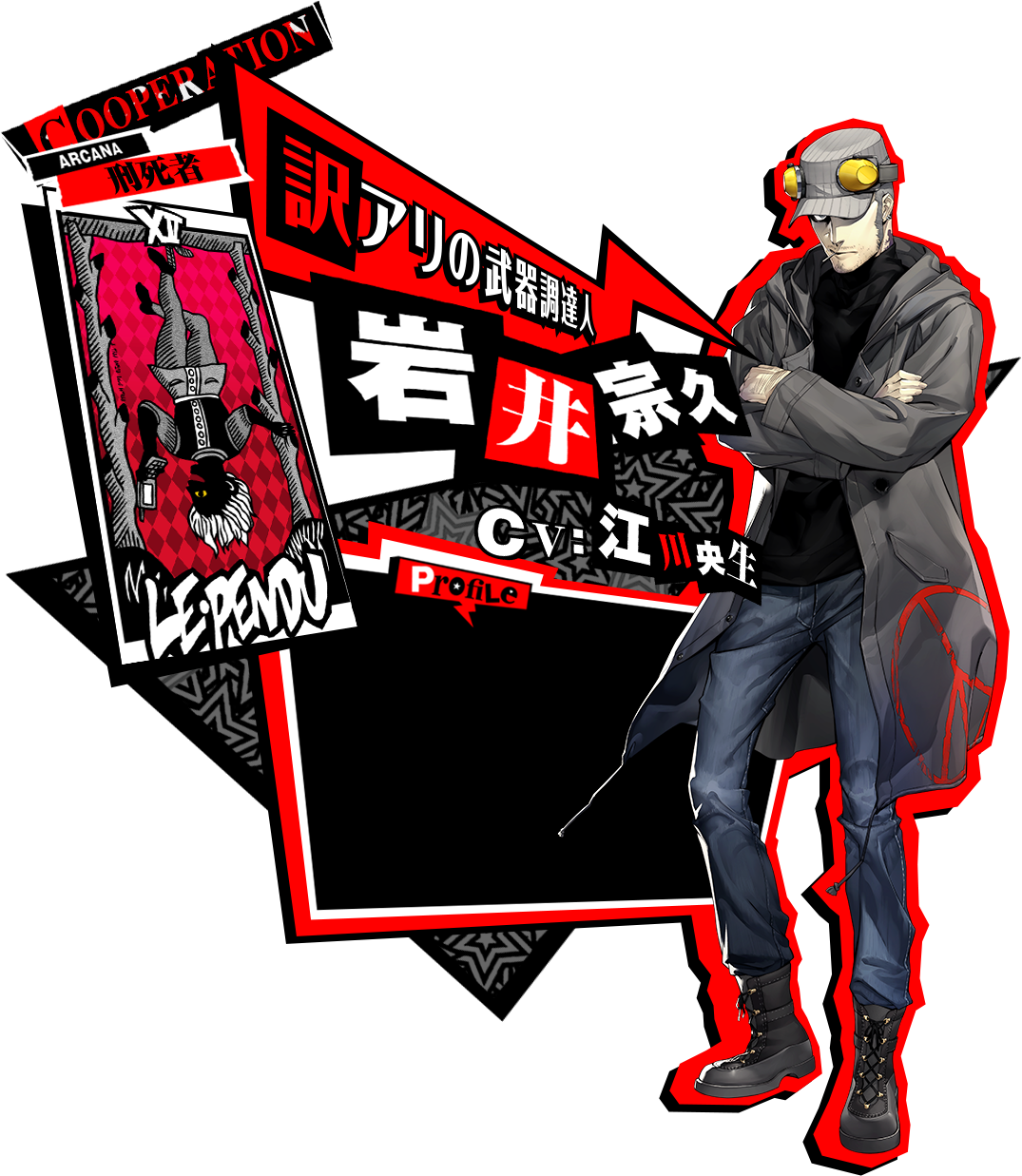 岩井宗久 P5 ペルソナ5 公式サイト 岩井宗久 P5 ペルソナ5 公式サイト