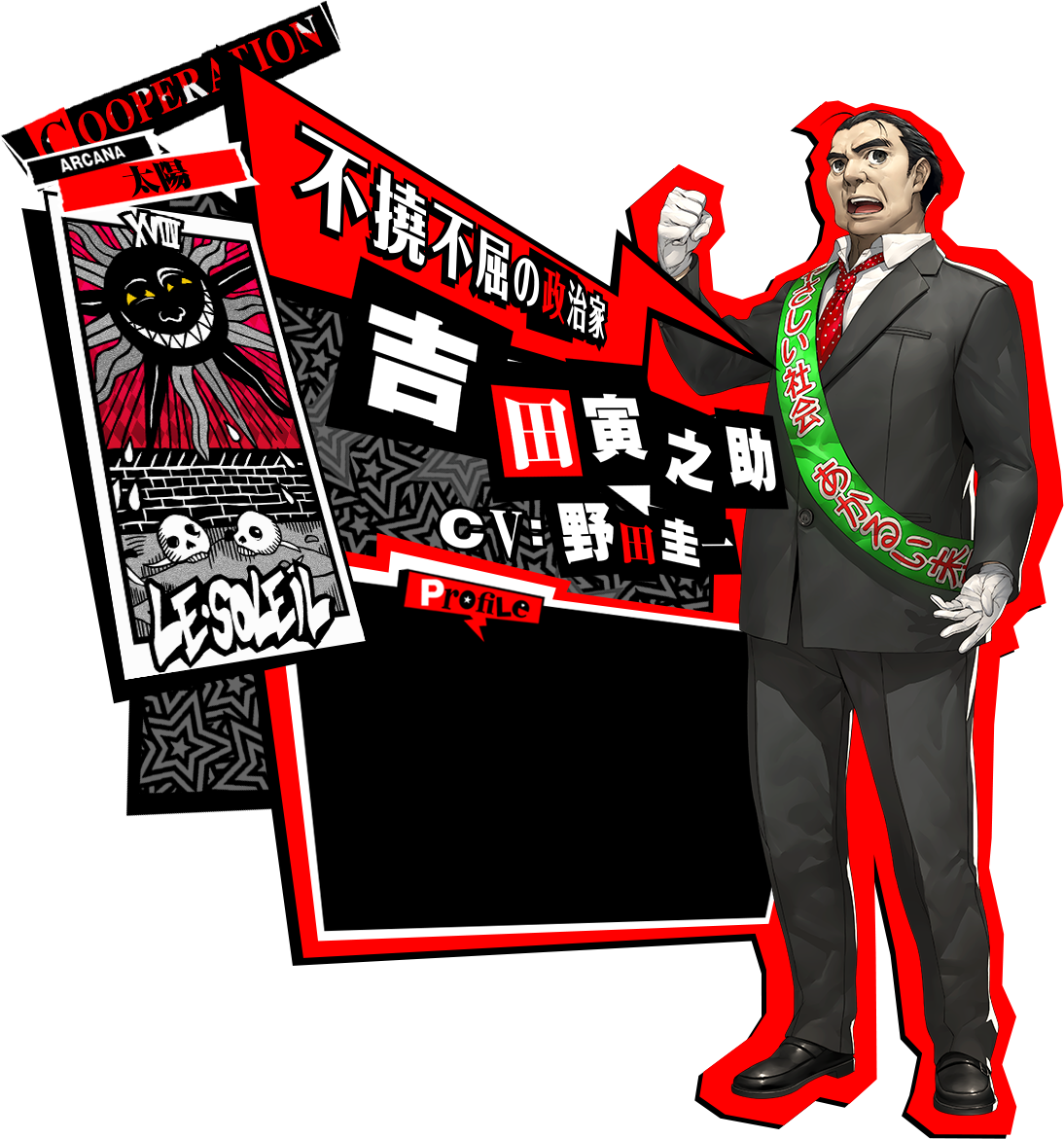 吉田寅之助 P5 ペルソナ5 公式サイト 吉田寅之助 P5 ペルソナ5 公式サイト