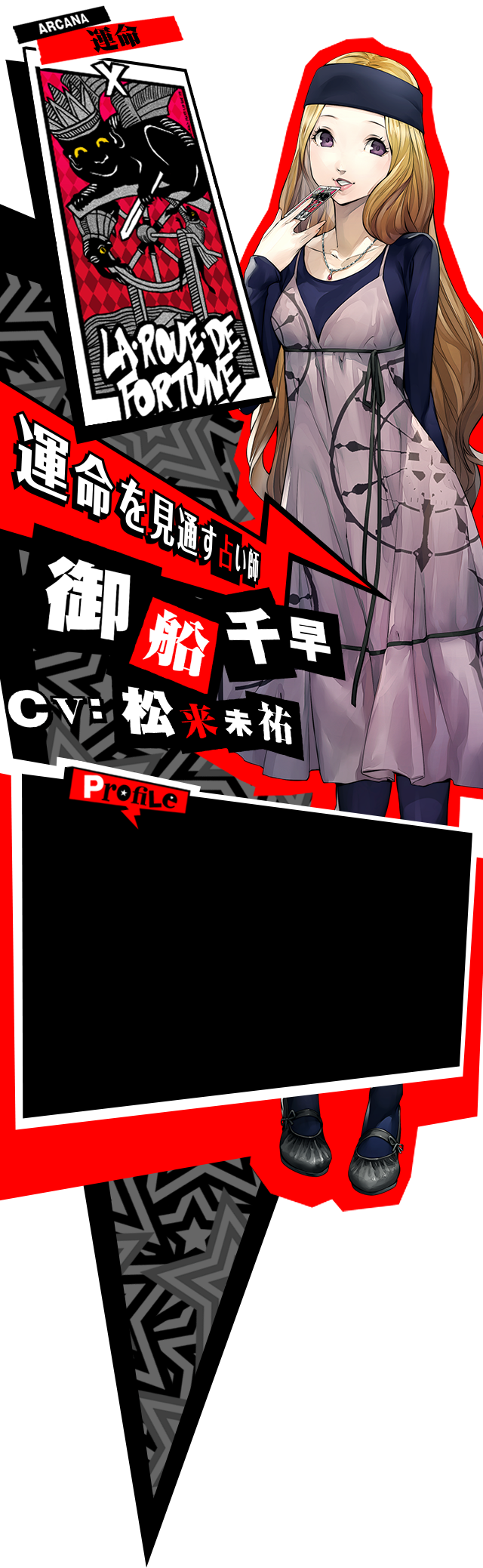 御船千早 | P5 - ペルソナ5 - 公式サイト 御船千早 | P5 - ペルソナ5 - 公式サイト