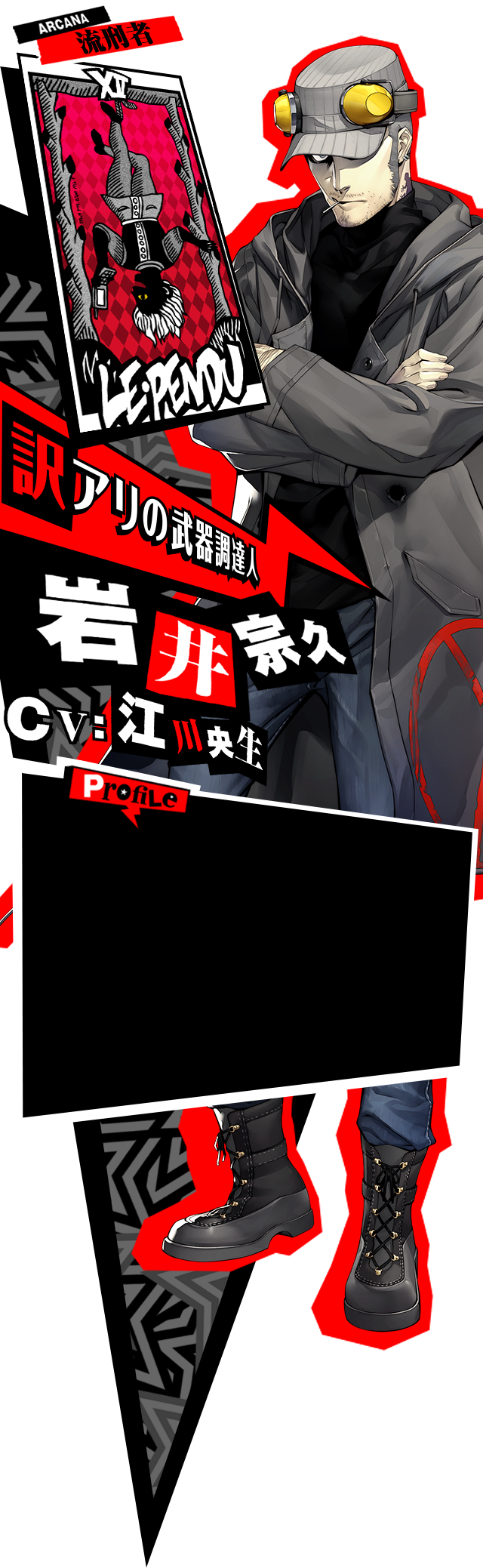 岩井宗久 | P5 - ペルソナ5 - 公式サイト 岩井宗久 | P5 - ペルソナ5 - 公式サイト
