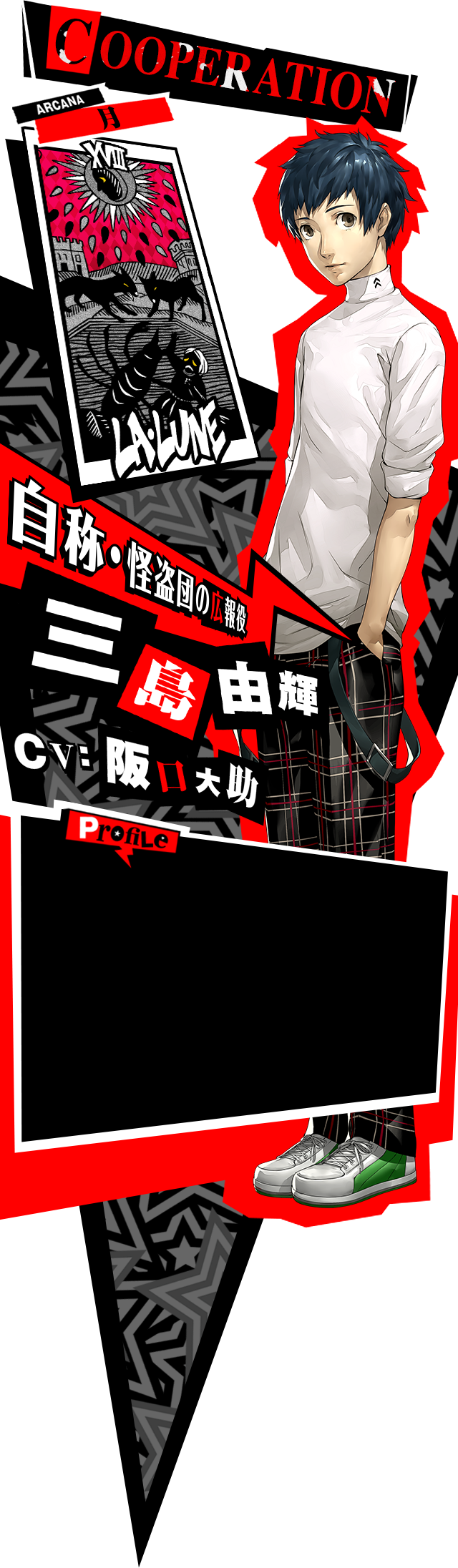 三島由輝 | P5 - ペルソナ5 - 公式サイト 三島由輝 | P5 - ペルソナ5 - 公式サイト