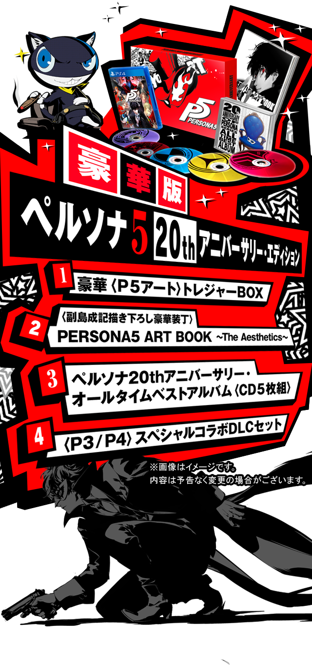 P5 - ペルソナ5 - 公式サイト P5 - ペルソナ5 - 公式サイト